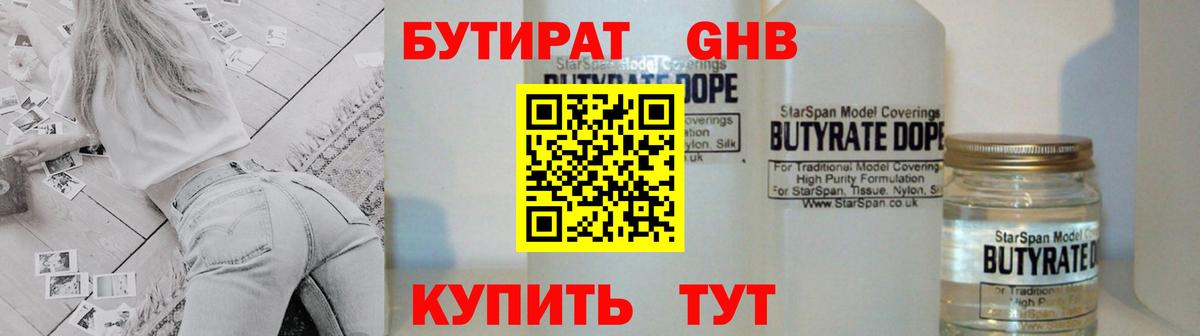 БУТИРАТ 1.4BDO  Вход с VPN  Новороссийск 