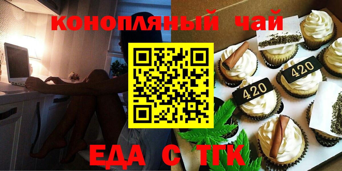 Печенье с ТГК конопля  Вход с VPN  Новороссийск 