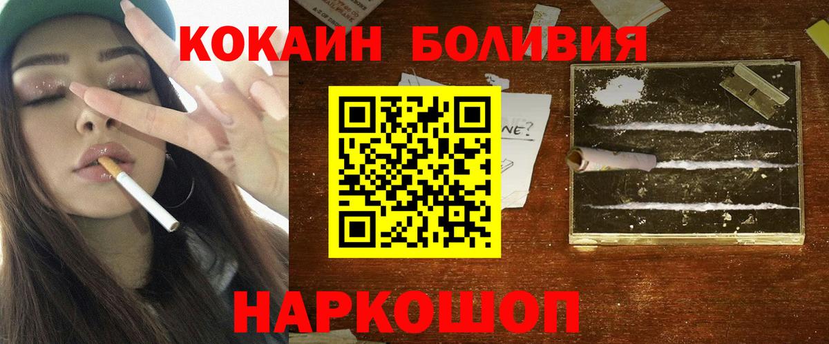 Кокаин VHQ  Cocaine  Новороссийск  Вход с VPN 