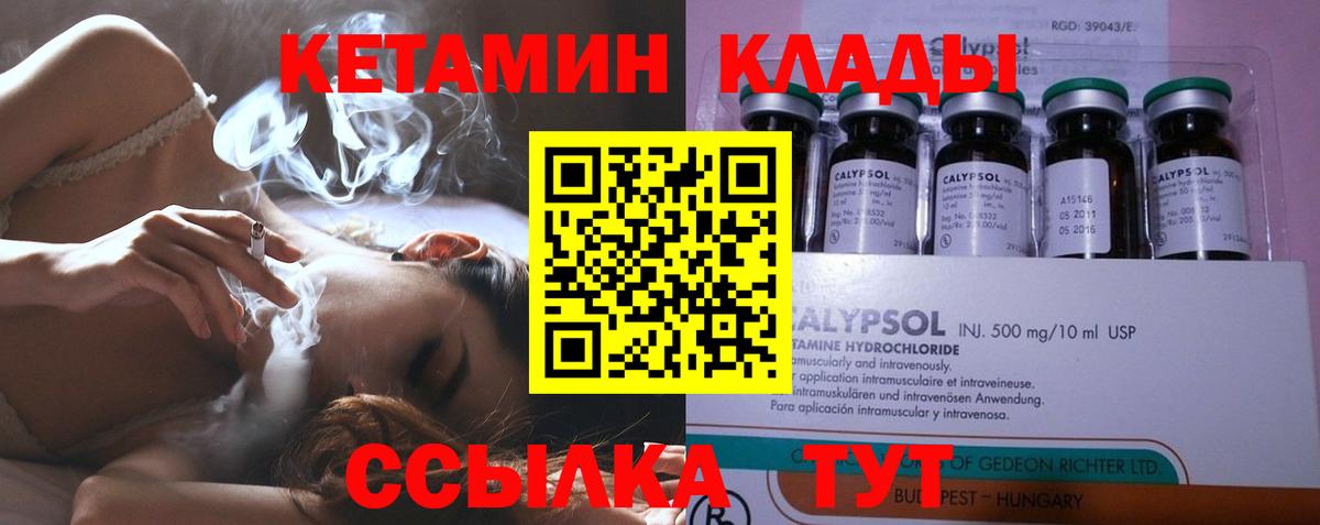 КЕТАМИН ketamine  Вход с VPN  Новороссийск 
