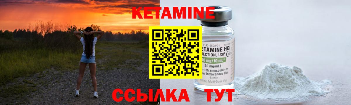 Кетамин VHQ Новороссийск
