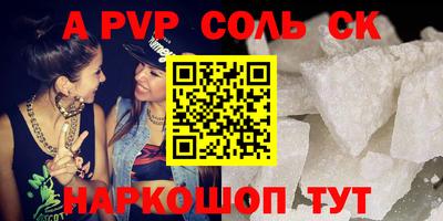 альфа пвп Севастополь