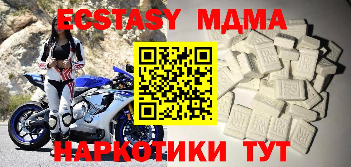 МДМА кристаллы  MDMA  Новороссийск  Вход с VPN  МДМА молли 
