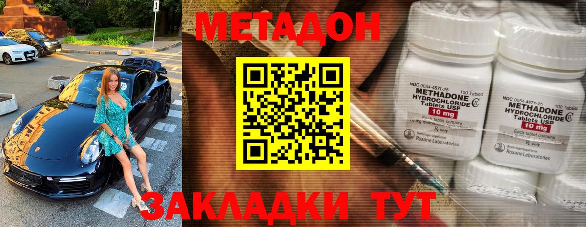 МЕТАДОН мёд  Вход с VPN  Метадон methadone  Новороссийск 